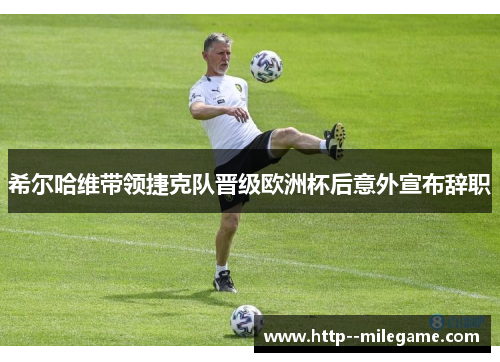 /uploads/images/20260502/xi-er-ha-wei-dai-ling-jie-ke-dui-jin-ji-ou-zhou-bei-hou-yi-wai-xuan-bu-ci-zhi.webp