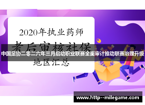 /uploads/images/20260521/zhong-guo-zu-xie-er-ling-er-liu-nian-san-yue-qi-dong-zhi-ye-lian-sai-quan-mian-shen-ji-tui-dong-lian-sai-zhi-li-sheng-ji.webp