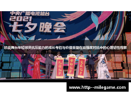 /uploads/images/20260609/ou-zhan-wu-tai-nian-qing-qiu-yuan-kang-ya-neng-li-de-cheng-zhang-kao-yan-yu-jia-zhi-chong-su-zai-gao-qiang-du-dui-kang-zhong-de-xin-li-ren-xing-guan-cha.webp