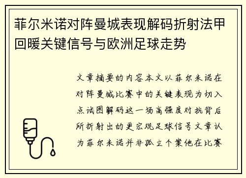 /uploads/images/20260618/fei-er-mi-nuo-dui-zhen-man-cheng-biao-xian-jie-ma-zhe-she-fa-jia-hui-nuan-guan-jian-xin-hao-yu-ou-zhou-zu-qiu-zou-shi.webp