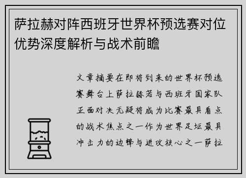 /uploads/images/20260618/sa-la-he-dui-zhen-xi-ban-ya-shi-jie-bei-yu-xuan-sai-dui-wei-you-shi-shen-du-jie-xi-yu-zhan-shu-qian-zhan.webp