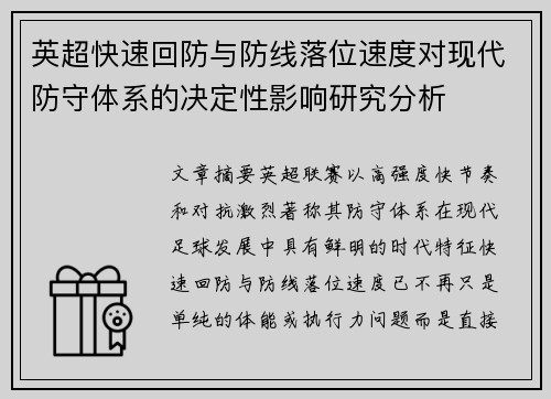 /uploads/images/20260618/ying-chao-kuai-su-hui-fang-yu-fang-xian-luo-wei-su-du-dui-xian-dai-fang-shou-ti-xi-de-jue-ding-xing-ying-xiang-yan-jiu-fen-xi.webp