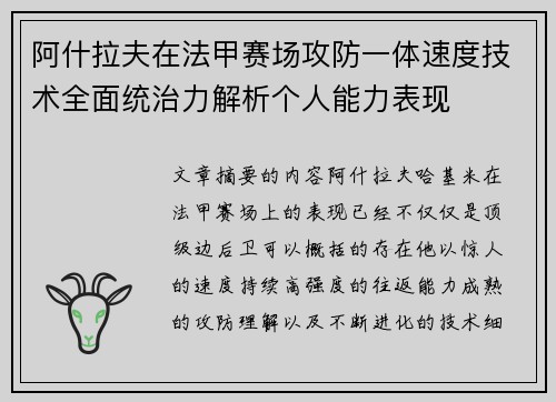 /uploads/images/20260620/a-shen-la-fu-zai-fa-jia-sai-chang-gong-fang-yi-ti-su-du-ji-shu-quan-mian-tong-zhi-li-jie-xi-ge-ren-neng-li-biao-xian.webp