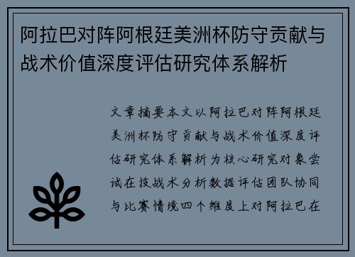 /uploads/images/20260621/a-la-ba-dui-zhen-a-gen-ting-mei-zhou-bei-fang-shou-gong-xian-yu-zhan-shu-jia-zhi-shen-du-ping-gu-yan-jiu-ti-xi-jie-xi.webp