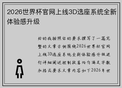 /uploads/images/20260623/2026-shi-jie-bei-guan-wang-shang-xian-3d-xuan-zuo-xi-tong-quan-xin-ti-yan-gan-sheng-ji.webp