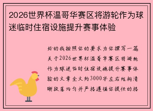 /uploads/images/20260623/2026-shi-jie-bei-wen-ge-hua-sai-qu-jiang-you-lun-zuo-wei-qiu-mi-lin-shi-zhu-su-she-shi-ti-sheng-sai-shi-ti-yan.webp