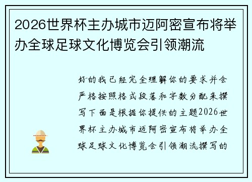 /uploads/images/20260623/2026-shi-jie-bei-zhu-ban-cheng-shi-mai-a-mi-xuan-bu-jiang-ju-ban-quan-qiu-zu-qiu-wen-hua-bo-lan-hui-yin-ling-chao-liu.webp