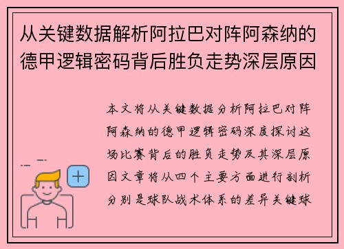 /uploads/images/20260627/cong-guan-jian-shu-ju-jie-xi-a-la-ba-dui-zhen-a-sen-na-de-de-jia-luo-ji-mi-ma-bei-hou-sheng-fu-zou-shi-shen-ceng-yuan-yin.webp