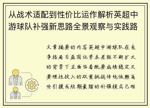 /uploads/images/20260628/cong-zhan-shu-shi-pei-dao-xing-jia-bi-yun-zuo-jie-xi-ying-chao-zhong-you-qiu-dui-bu-qiang-xin-si-lu-quan-jing-guan-cha-yu-shi-jian-lu-jing.webp