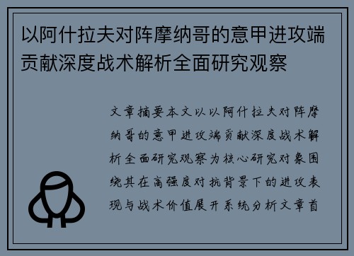 /uploads/images/20260630/yi-a-shen-la-fu-dui-zhen-mo-na-ge-de-yi-jia-jin-gong-duan-gong-xian-shen-du-zhan-shu-jie-xi-quan-mian-yan-jiu-guan-cha.webp