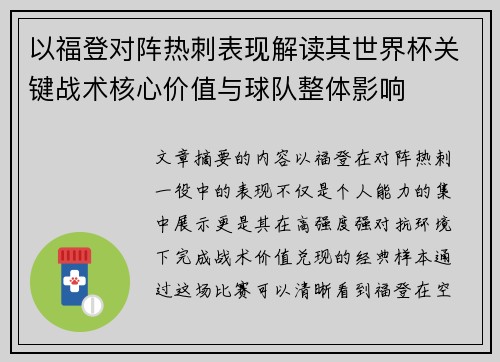 /uploads/images/20260630/yi-fu-deng-dui-zhen-re-ci-biao-xian-jie-du-qi-shi-jie-bei-guan-jian-zhan-shu-he-xin-jia-zhi-yu-qiu-dui-zheng-ti-ying-xiang.webp