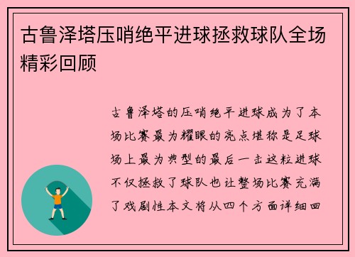 古鲁泽塔压哨绝平进球拯救球队全场精彩回顾