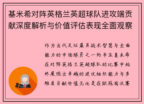 /uploads/images/20260706/ji-mi-xi-dui-zhen-ying-ge-lan-ying-chao-qiu-dui-jin-gong-duan-gong-xian-shen-du-jie-xi-yu-jia-zhi-ping-gu-biao-xian-quan-mian-guan-cha.webp