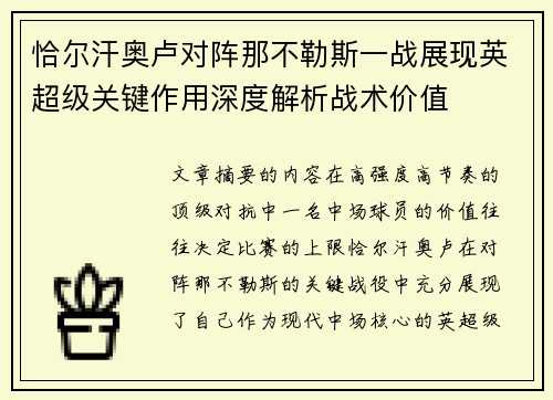 /uploads/images/20260710/qia-er-han-ao-lu-dui-zhen-na-bu-le-si-yi-zhan-zhan-xian-ying-chao-ji-guan-jian-zuo-yong-shen-du-jie-xi-zhan-shu-jia-zhi.webp