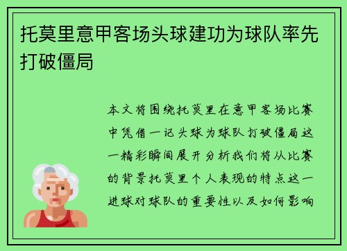 /uploads/images/20260710/tuo-mo-li-yi-jia-ke-chang-tou-qiu-jian-gong-wei-qiu-dui-shuai-xian-da-po-jiang-ju.webp