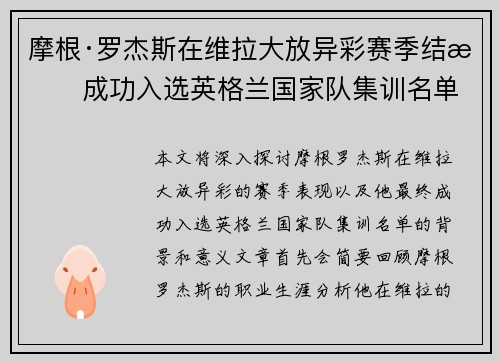 /uploads/images/20260711/mo-gen-luo-jie-si-zai-wei-la-da-fang-yi-cai-sai-ji-jie-shu-cheng-gong-ru-xuan-ying-ge-lan-guo-jia-dui-ji-xun-ming-dan.webp