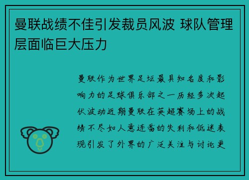 /uploads/images/20260713/man-lian-zhan-ji-bu-jia-yin-fa-cai-yuan-feng-bo-qiu-dui-guan-li-ceng-mian-lin-ju-da-ya-li.webp