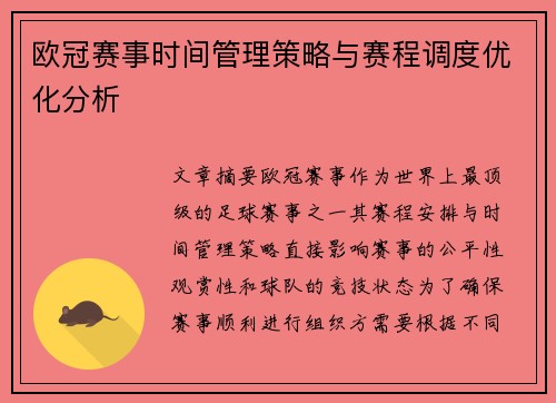 /uploads/images/20260714/ou-guan-sai-shi-shi-jian-guan-li-ce-lyue-yu-sai-cheng-diao-du-you-hua-fen-xi.webp
