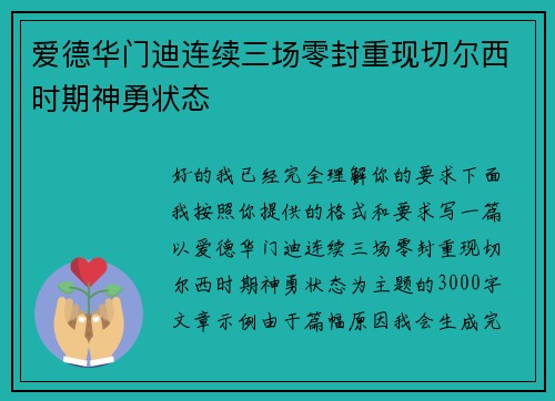 /uploads/images/20260716/ai-de-hua-men-di-lian-xu-san-chang-ling-feng-chong-xian-qie-er-xi-shi-qi-shen-yong-zhuang-tai.webp