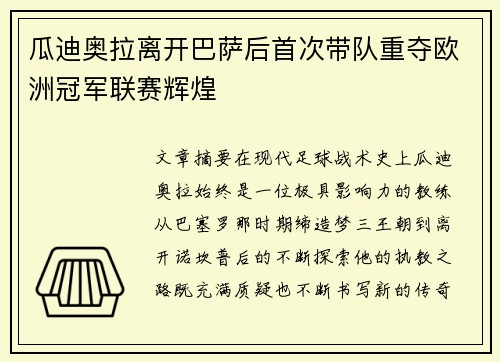 /uploads/images/20260716/gua-di-ao-la-li-kai-ba-sa-hou-shou-ci-dai-dui-zhong-duo-ou-zhou-guan-jun-lian-sai-hui-huang.webp
