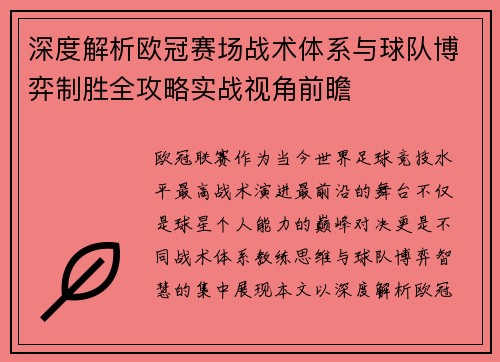 /uploads/images/20260716/shen-du-jie-xi-ou-guan-sai-chang-zhan-shu-ti-xi-yu-qiu-dui-bo-yi-zhi-sheng-quan-gong-lyue-shi-zhan-shi-jiao-qian-zhan.webp