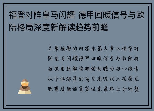 /uploads/images/20260717/fu-deng-dui-zhen-huang-ma-shan-yao-de-jia-hui-nuan-xin-hao-yu-ou-lu-ge-ju-shen-du-xin-jie-du-qu-shi-qian-zhan.webp