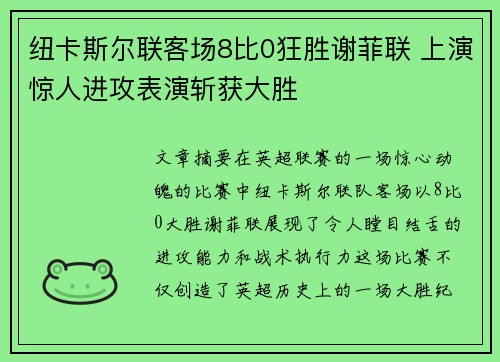 /uploads/images/20260718/niu-ka-si-er-lian-ke-chang-8-bi-kuang-sheng-xie-fei-lian-shang-yan-jing-ren-jin-gong-biao-yan-zhan-huo-da-sheng.webp