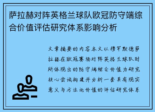 /uploads/images/20260722/sa-la-he-dui-zhen-ying-ge-lan-qiu-dui-ou-guan-fang-shou-duan-zong-he-jia-zhi-ping-gu-yan-jiu-ti-xi-ying-xiang-fen-xi.webp