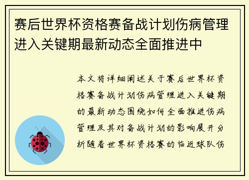 /uploads/images/20260722/sai-hou-shi-jie-bei-zi-ge-sai-bei-zhan-ji-hua-shang-bing-guan-li-jin-ru-guan-jian-qi-zui-xin-dong-tai-quan-mian-tui-jin-zhong.webp