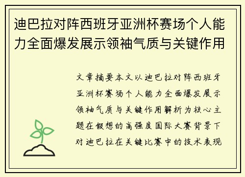 /uploads/images/20260723/di-ba-la-dui-zhen-xi-ban-ya-ya-zhou-bei-sai-chang-ge-ren-neng-li-quan-mian-bao-fa-zhan-shi-ling-xiu-qi-zhi-yu-guan-jian-zuo-yong-jie-xi.webp
