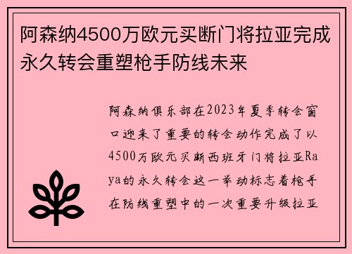 /uploads/images/20260724/a-sen-na-4500-wan-ou-yuan-mai-duan-men-jiang-la-ya-wan-cheng-yong-jiu-zhuan-hui-chong-su-qiang-shou-fang-xian-wei-lai.webp