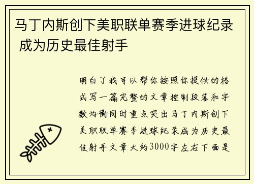 /uploads/images/20260724/ma-ding-nei-si-chuang-xia-mei-zhi-lian-dan-sai-ji-jin-qiu-ji-lu-cheng-wei-li-shi-zui-jia-she-shou.webp