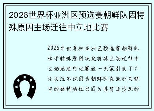 /uploads/images/20260728/2026-shi-jie-bei-ya-zhou-qu-yu-xuan-sai-chao-xian-dui-yin-te-shu-yuan-yin-zhu-chang-qian-wang-zhong-li-di-bi-sai.webp
