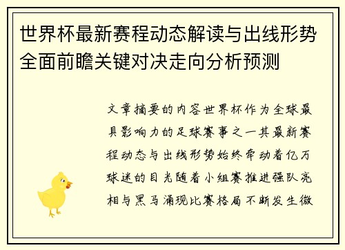 /uploads/images/20260730/shi-jie-bei-zui-xin-sai-cheng-dong-tai-jie-du-yu-chu-xian-xing-shi-quan-mian-qian-zhan-guan-jian-dui-jue-zou-xiang-fen-xi-yu-ce.webp