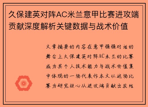 /uploads/images/20260731/jiu-bao-jian-ying-dui-zhen-ac-mi-lan-yi-jia-bi-sai-jin-gong-duan-gong-xian-shen-du-jie-xi-guan-jian-shu-ju-yu-zhan-shu-jia-zhi.webp