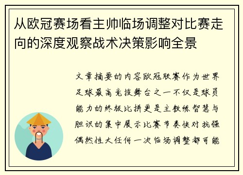 /uploads/images/20260803/cong-ou-guan-sai-chang-kan-zhu-shuai-lin-chang-tiao-zheng-dui-bi-sai-zou-xiang-de-shen-du-guan-cha-zhan-shu-jue-ce-ying-xiang-quan-jing.webp