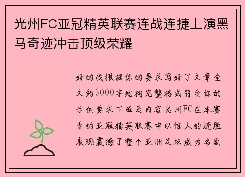 /uploads/images/20260805/guang-zhou-fc-ya-guan-jing-ying-lian-sai-lian-zhan-lian-jie-shang-yan-hei-ma-qi-ji-chong-ji-ding-ji-rong-yao.webp